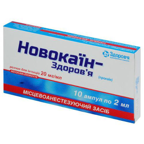 Новокаин-Здоровье раствор 2 % 2мл №10